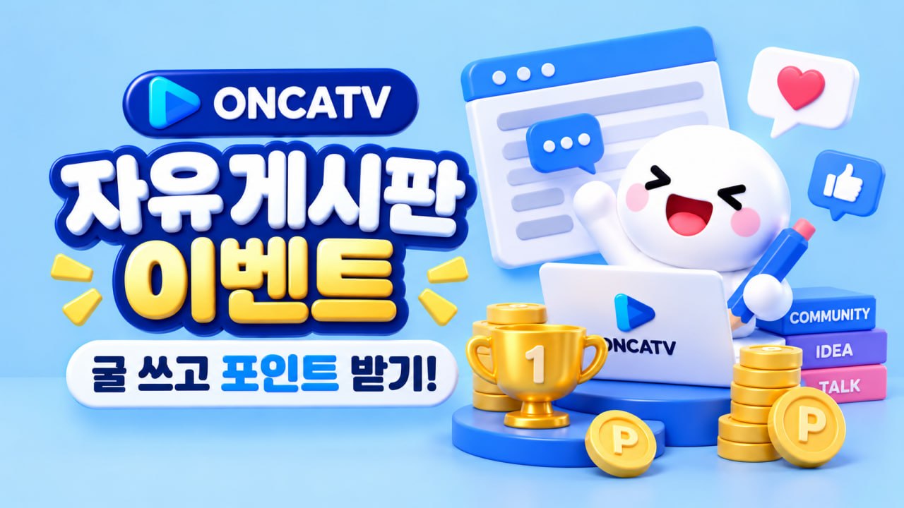 자유게시판 이벤트.jpg
