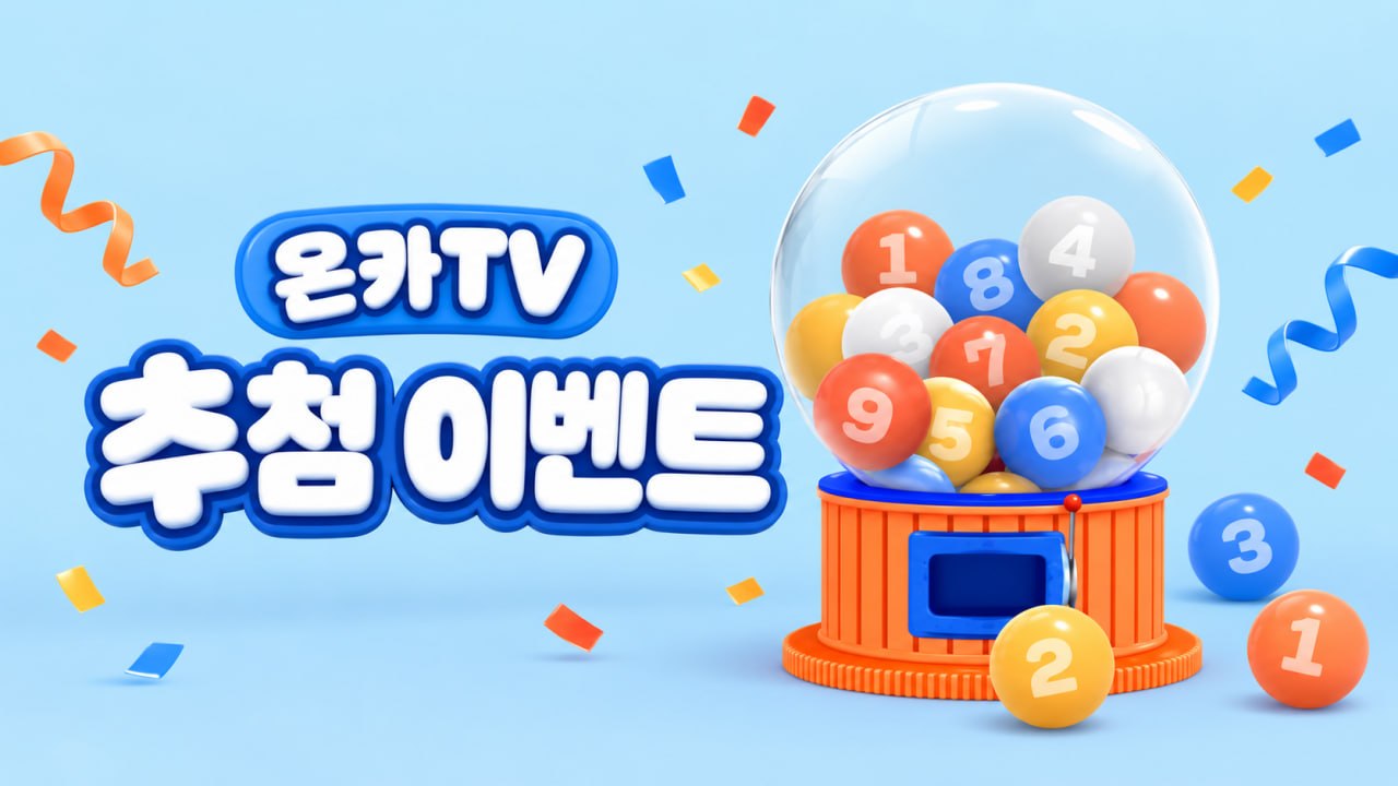 추첨 이벤트.jpg