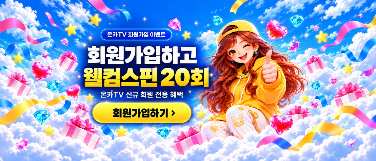 신규 가입 웰컴 이벤트