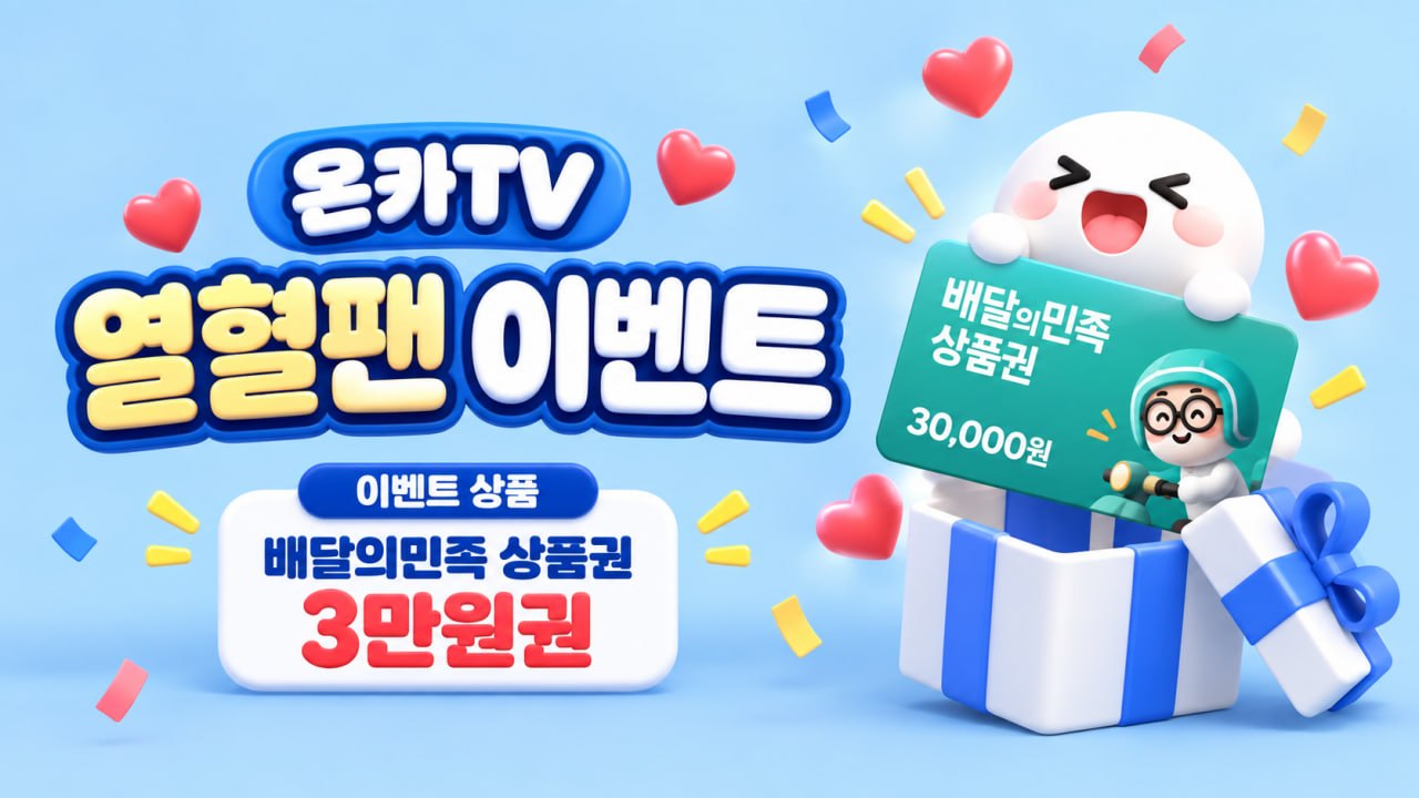 열혈팬 이벤트.jpg